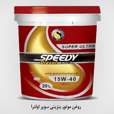 روغن سپاهان سوپر اولترا