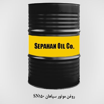 روغن موتور سپاهان SN150