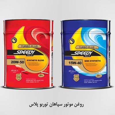 روغن موتور سپاهان توربو پلاس