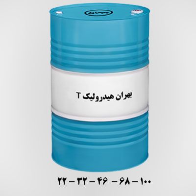 هیدرولیک T