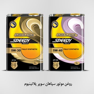 روغن موتور بنزینی سپاهان سوپر پلاتینیوم