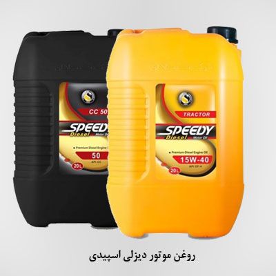 روغن موتور سپاهان دیزلی اسپیدی