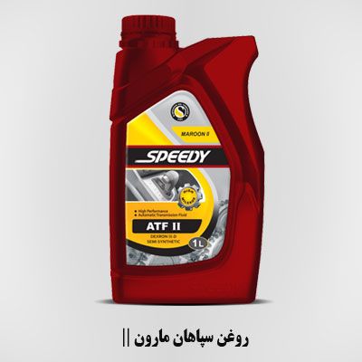 روغن سپاهان مارون II