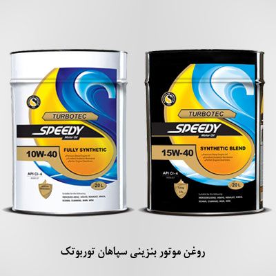 روغن موتور بنزینی سپاهان توربوتک