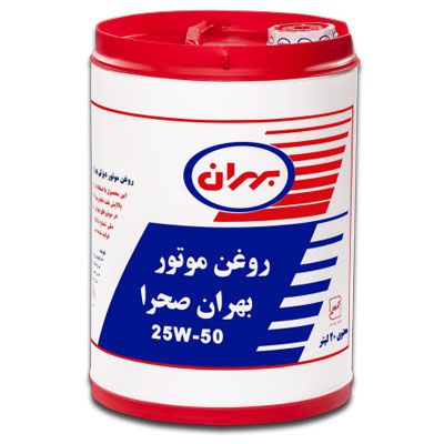 روغن موتور بهران صحرا (25W-50)