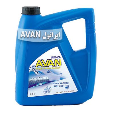 ضد یخ ایرانول AVAN