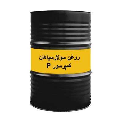 روغن سولار کمپرسور P