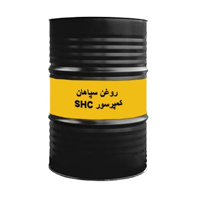 روغن سپاهان کمپرسور SHC