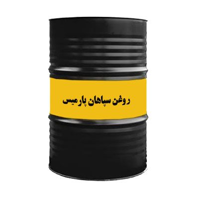 روغن سپاهان پارمیس