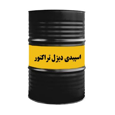 روغن اسپیدی دیزل تراکتور سپاهان