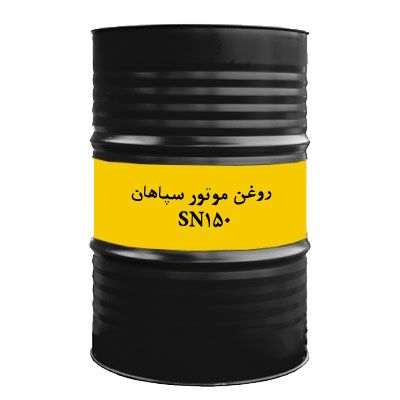 روغن موتور سپاهان SN150