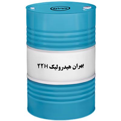 روغن صنعتی بهران هیدرولیک H 22