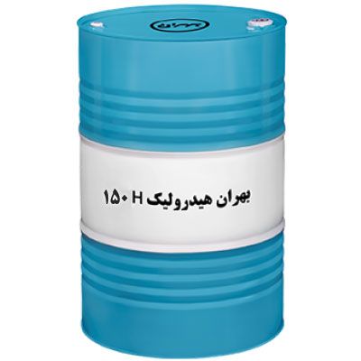 روغن صنعتی بهران هیدرولیک H 150